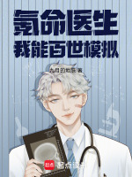 小说《氪命玩家已上线在线阅读》封面